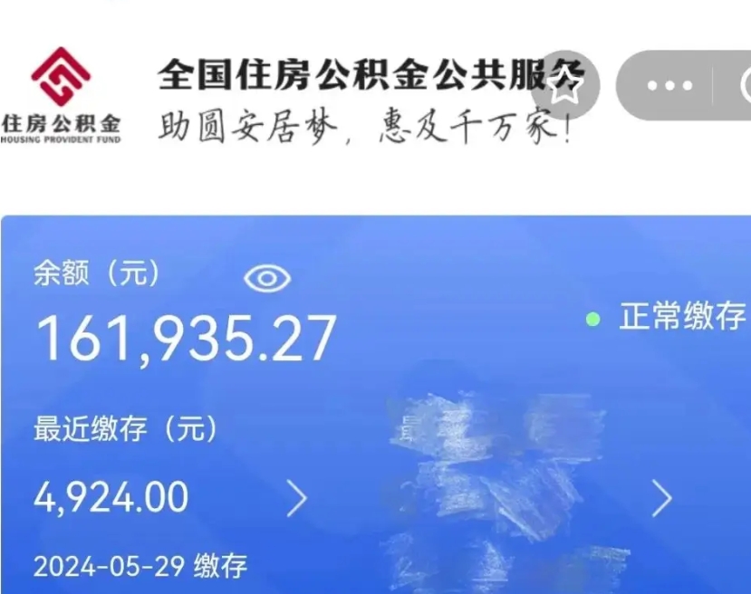 贵阳代取个人公积金（代取公积金都是用的什么办法）